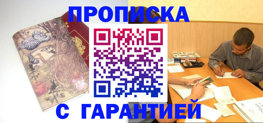 прописка в квартире в Белово