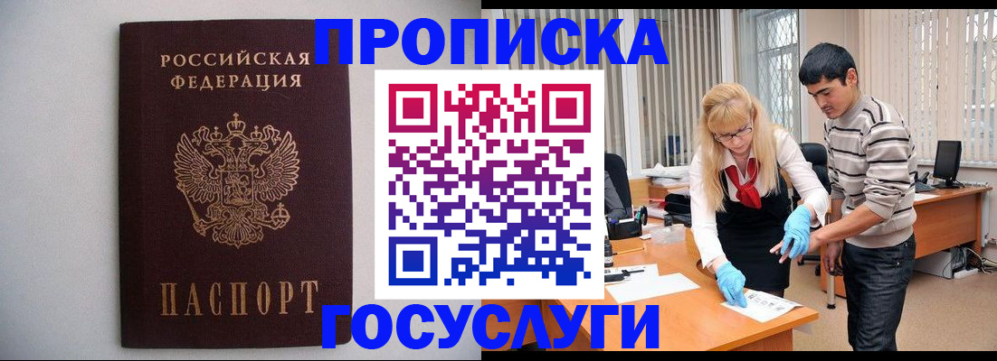 прописка гарантия в Белово