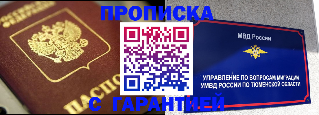 временная прописка в Белово